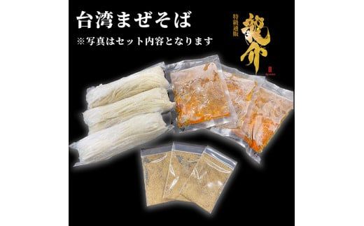 【王道商品】台湾まぜそば×3食セット ※離島への配送不可