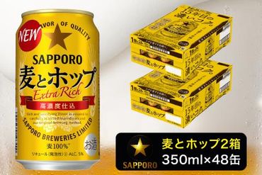 a24-039　麦とホップ350ml×2箱【焼津サッポロビール】