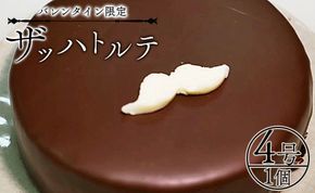 【バレンタイン限定】ザッハトルテ 4号 (直径12cm) 苺屋 it-0108