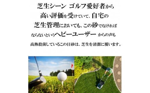 【芝の目砂・ゴルフ・砂遊び】グランドサンド20kg×2袋セット【1_2-028】