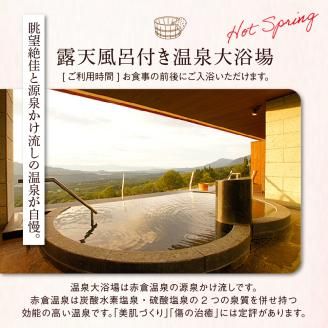 赤倉観光ホテルランチBコースペアご招待券【源泉かけ流し温泉ご入浴付】新潟県妙高市
