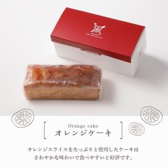 赤倉観光ホテル特製フルーツケーキ・オレンジケーキ詰め合わせ新潟県妙高市