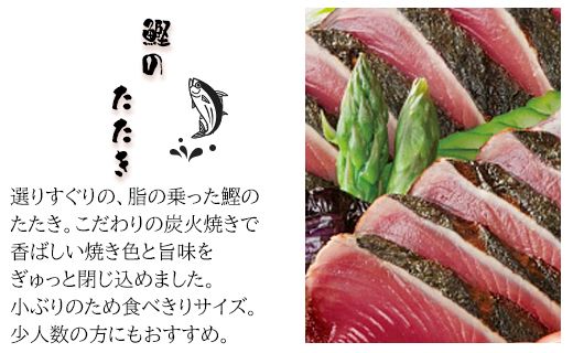 土佐料理司 鰹たたき・どろめセット tr-0015
