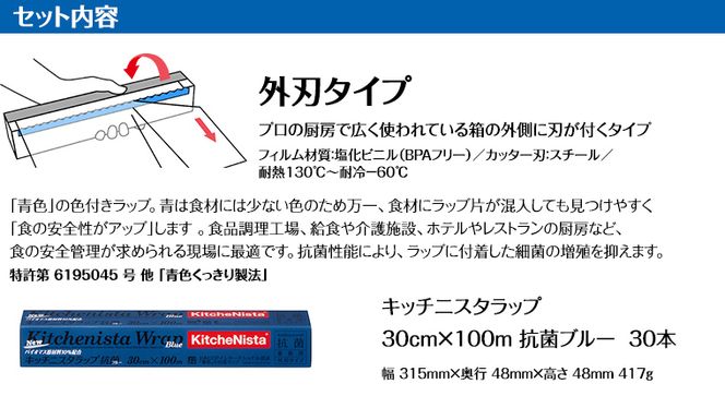 【業務用】 食の安全管理に「青色」の色付きラップ キッチニスタラップ 抗菌ブルー （ 30本入り ） バイオマス原材料10%配合 ラップ 食品ラップ 抗菌 業務用 キッチン 台所用品 日用品 抗菌性 色付き キッチニスタ [DO005ci]