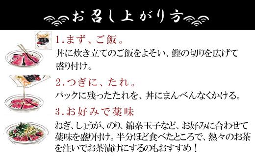 【数量限定】土佐料理司 戻り鰹たたき・ごまだれセット - 肴 魚 さかな 晩酌 お酒に合う おつまみ 丼 カツオ かつお タタキ タレ たれ付き 夕食 夕飯 ごはん ご飯 簡単 メニュー 一品 美味しい おいしい プチ tr-0009