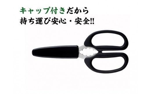 H8-152 ◇貝印 関孫六 コンパクトキッチン鋏 キャップ付き