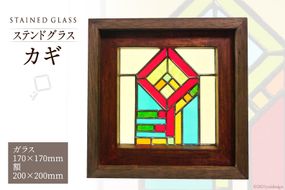 ステンドグラス【カギ】 [スタジオバチ 福岡県 筑紫野市 21760069]
