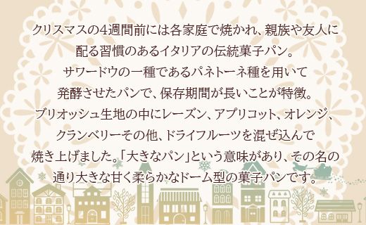パネトーネ １個 【クリスマス限定】苺屋 X'mas 菓子パン 伝統菓子 数量限定 送料無料 高知県 香南市 常温 it-0105