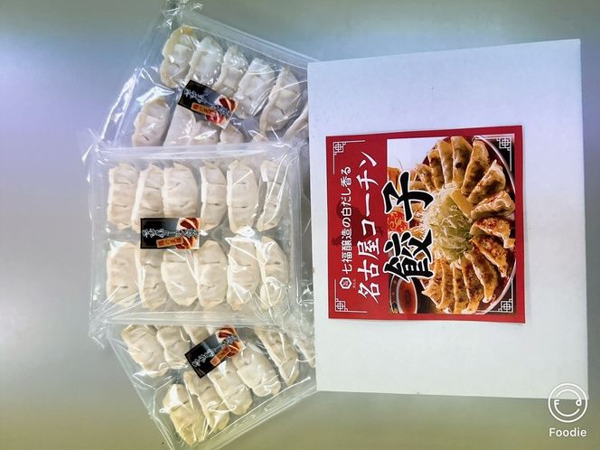 【白だしを使った和風ご当地餃子】 白だしの元祖 七福醸造の白だし使用 名古屋コーチン鶏餃子 36個入り 日時指定可 肉汁たっぷり 鶏餃子 冷凍 ぎょうざ ギョーザ 七福醸造 白だしの元祖 時短料理 H001-093