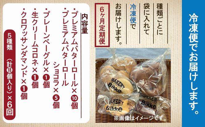 【便利な定期便】糖質制限オススメバラエティセット（5種類18個）6ヶ月定期便 078003