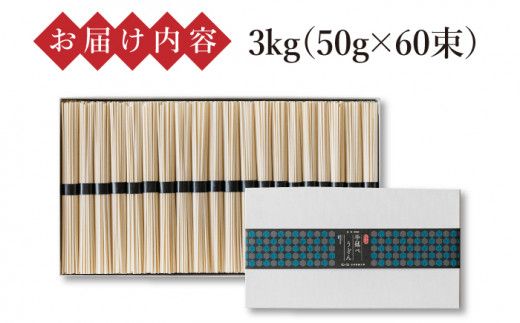 手延べうどん 3kg （50g×60束）/ うどん ウドン 饂飩  麺 めん 乾麺 / 南島原市 / 池田製麺工房 [SDA008]