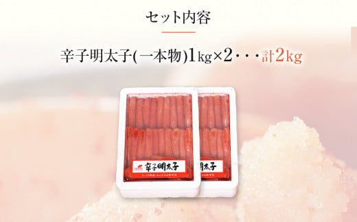 博多まるきた水産 　無着色辛子明太子一本物2kg(1kg×２)