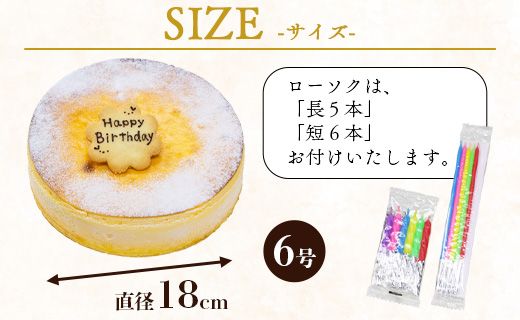 苺屋 誕生日ケーキ とろけるフォンダンチーズ6号 メッセージ付き - 送料無料 ケーキ スイーツ バースデー バースデイ お祝 happy ハッピー 国産 高知県 香南市【冷凍】 it-0073