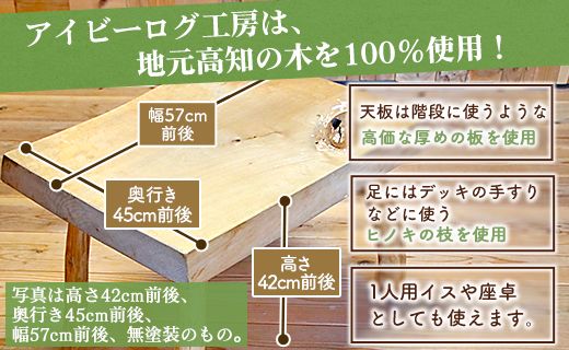 アイビーログ工房 Table Chair(テーブルチェア) 1人用イスや座卓などに ar-0011