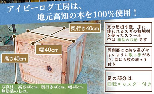 アイビーログ工房 Box Stool(ボックススツール) スギ板とヒノキの枝の箱型収納付きスツール ar-0014