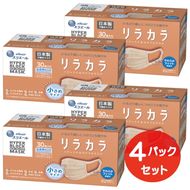 エリエール ハイパーブロックマスク リラカラ ピンクベージュ 小さめサイズ 30枚（4パック）｜大人用 個包装 ウイルス飛沫 かぜ 花粉 ハウスダスト PM2.5◇