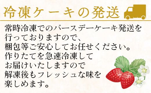 苺屋 誕生日ケ－キ 苺のタルト6号 メッセージ付き - 送料無料 いちご バースデーケーキ 国産 高知県 香南市【冷凍】 it-0072