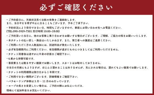 【3月～11月体験実施】上天草の海を空中散歩！ パラセーリング 体験チケット (ロープ50ｍプラン) 1名様