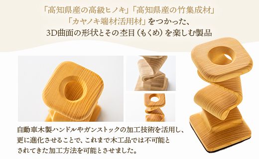 杢目を味わう木工品 3D曲面加工木製品(平ツイスト) rr-0005