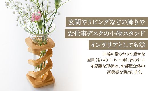 杢目を味わう木工品 3D曲面加工木製品(角スプリング) rr-0007