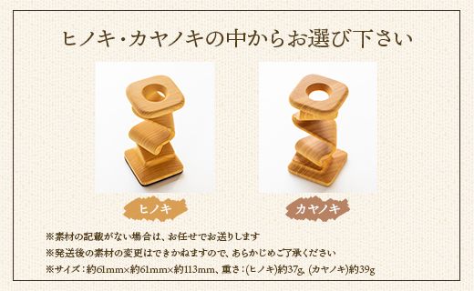 杢目を味わう木工品 3D曲面加工木製品(角スプリング) rr-0007