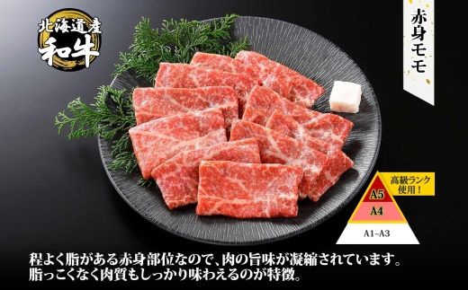 2538. 霜降り 黒毛和牛 A4 A5 等級 霜降り カタロース 赤身 モモ 赤身 すき焼き 食べ比べ セット 計400g前後 牛肉 肉 牛 和牛 山わさび 醤油 漬け ワサビ 付 お取り寄せ 送料無料 北海道 弟子屈町