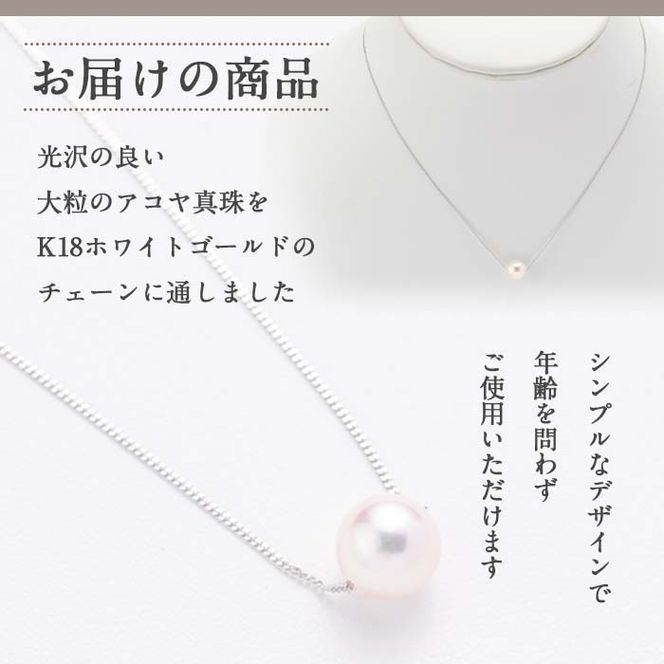 アコヤ真珠 1粒 ネックレス (8mm珠・K18WGチェーン40cm) 真珠 パール ...