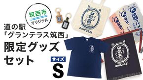 道の駅 「 グランテラス筑西 」 限定 グッズ セット （ Tシャツ ・ ネイビー Sサイズ ） [BW006ci]