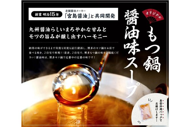 博多醤油もつ鍋 10人前セット [MEAT PLUS 福岡県 筑紫野市 21760750] もつ鍋 モツ鍋 醤油 味 冷凍