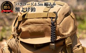 D5-11 パラコード編み込み 熊よけ鈴