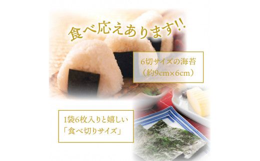 上質海苔「磯の香/焼き・味付海苔」計18袋※化粧箱入り_0710Z