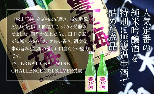 フルーティーでおいしい！純米吟醸無濾過生酒720ml(2本) gs-0058