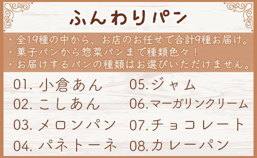 苺屋  ふんわりパンいろいろ詰合せ9個入り(ふんわりパン・菓子パン・惣菜パン)＋1斤(食パン) it-0055