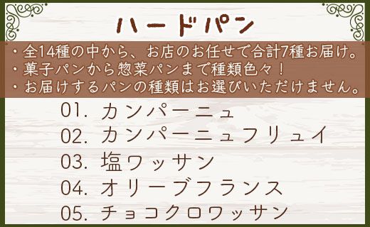 苺屋 厳選された材料にこだわったパンいろいろ詰め合わせ7個入り(ハードパン・菓子パン・惣菜パン)  it-0054