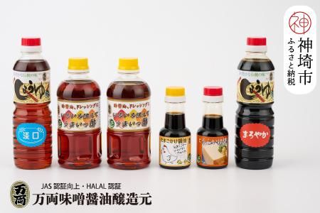 ハラール醤油詰合せとプチギフト手提げBOX (各100ml・5本入) (F-2H) 【HALAL 詰合せ 贈りもの お歳暮 お中元 ギフト】(H016156)