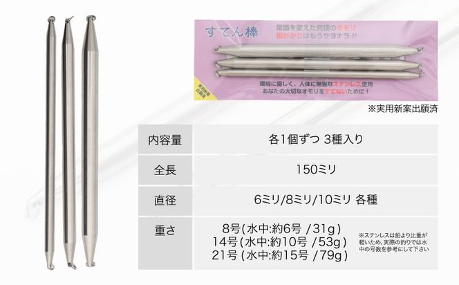 FR004【釣り具】すてん棒　Φ６、Φ８、Φ１０　　３本セット