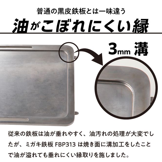 鍛冶屋の頓珍漢　スノーピーク フラットバーナー専用 ミガキ鉄板 FBP313 7.5mm厚 IGT アウトドア [050S47]