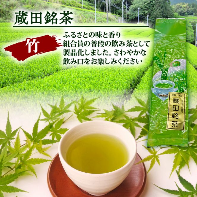 2025年 新茶 お茶 蔵田茶 飲み比べ セット 静岡蔵田上蔵田茶 竹 くき茶 浅蒸し 茶 藤枝茶 品評会 入賞 煎茶 500g 3種類【PT0183-000003】