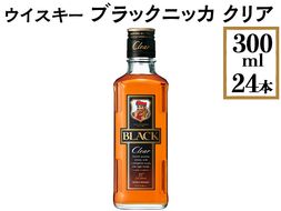 ウイスキー　ブラックニッカ　クリア　300ml×24本