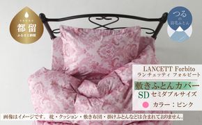 EZ163  LANCETTIランチェッティForbitoフォルビート 敷カバー【SD(セミダブル)サイズ】【ピンク】【日本製】