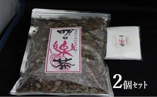 0C2-127 明日楽茶300g（お茶パック付）　2個セット