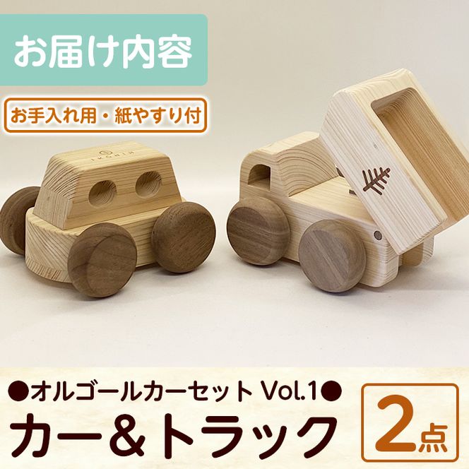 a542 姶良市産木材使用！IKONIHオルゴールカーセットVol.1(カー＆トラック)大人気アニメ・ジブリの名曲が入り♪【IKONIH FUKUOKA】知育 玩具 遊び 木遊び おもちゃ 車 子ども 誕生日 木 木材 セット