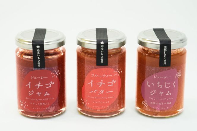 ジャム6点セット ( 志宝いちごジャム 2本・志宝いちごバタージャム 2本・いちじくジャム 2本 ) [モアショップヤマモト 石川県 宝達志水町 38600693] ジャム いちご イチゴ 苺 いちじく セット 砂糖不使用