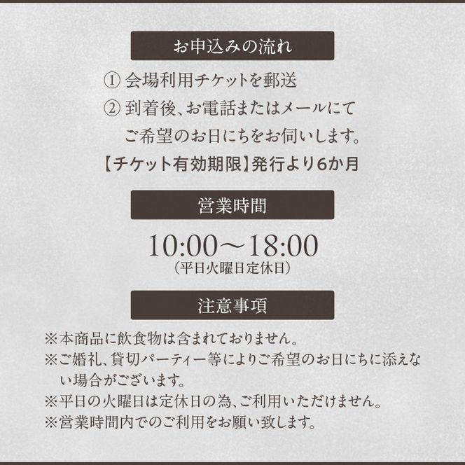邸宅内お部屋貸出　平日3時間［057M15］邸宅内 お部屋 貸出 平日 3時間 レンタルスペース 結婚式場 グランスイート迎賓館 邸宅 プライベートガーデン 推し活 撮影スポット ワークショップ