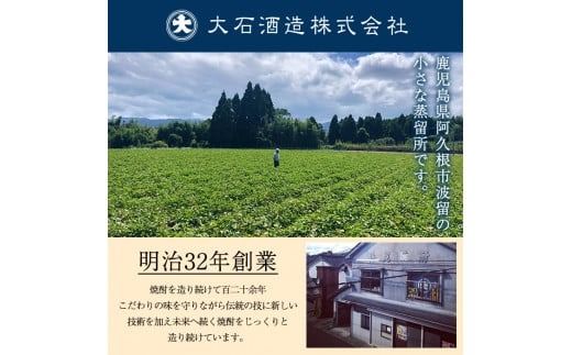 ＜数量限定＞鹿児島本格芋焼酎！「かまわぬ(原酒・古酒)」(1,800ml×1本)国産 酒 アルコール 鹿児島県産 一升瓶【大石酒造】a-18-18