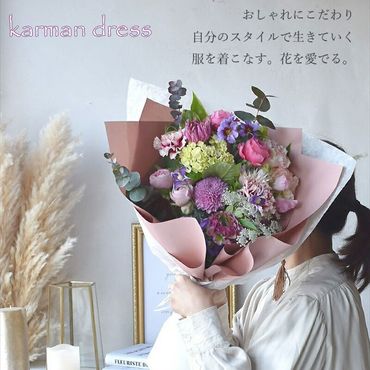 158-1043-044-2　花束 スタイルブーケ カルマン・ドレス