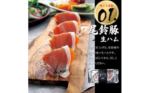 【PREMIUM PORK】尾鈴豚ハム・ソーセージ詰め合わせ 5種Cセット【 数量限定 肉 豚肉 ぶた 豚 国産 九州産 宮崎県産 ウインナ― ハム 生ハム ソーセージ 加工品 】 [C09204]