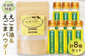 【受付後搾油】黄金のえごま油 47g×7本 ＆ えごまパウダー 100g×1袋 セット [かつ農園 静岡県 吉田町 22424025] 国産 エゴマ油 えごま油 荏胡麻油 エゴマ えごま 荏胡麻 食用油