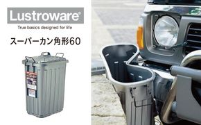 【1-115】Lustrowareスーパーカン角形60