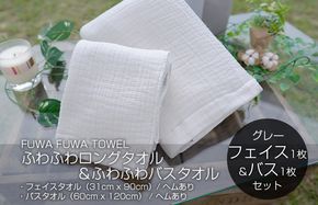 010B794 【スピード発送】 高吸水 ふわふわバスタオル&ロングタオル 2枚セット（ライトグレー）【泉州タオル 国産 吸水 普段使い シンプル 日用品 家族 ファミリー】